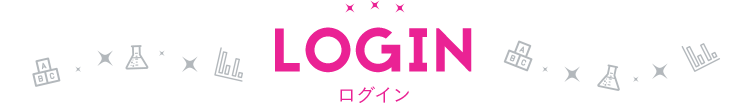 LOGIN ログイン